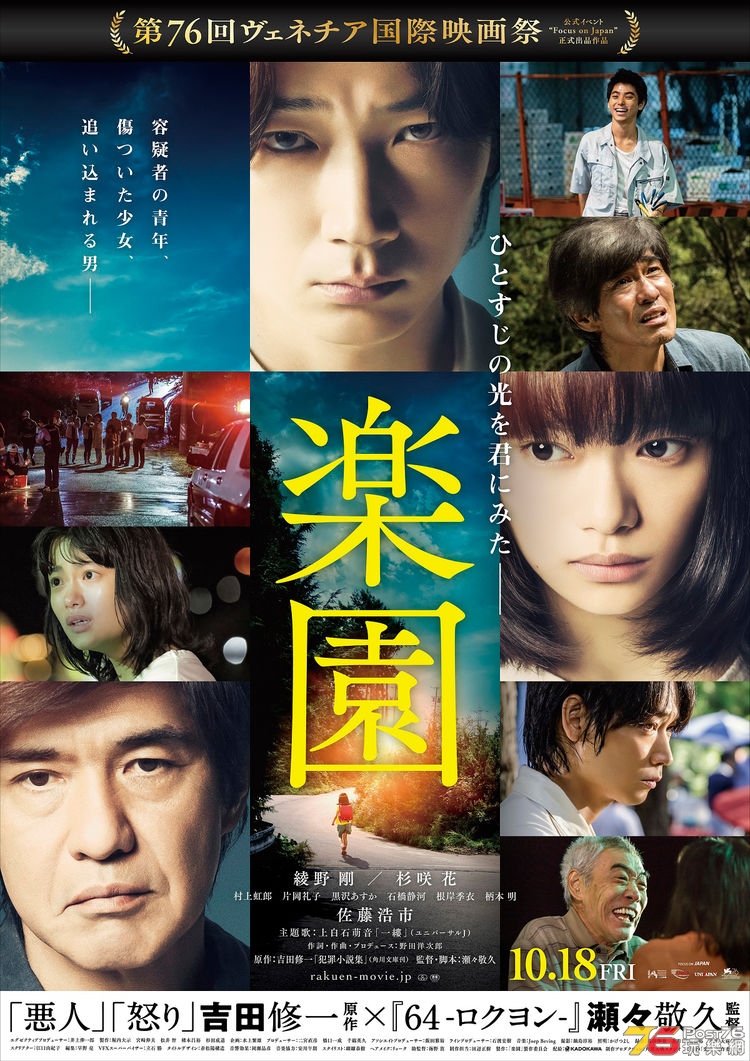 rakuen_poster_fixw_750_lt.jpg