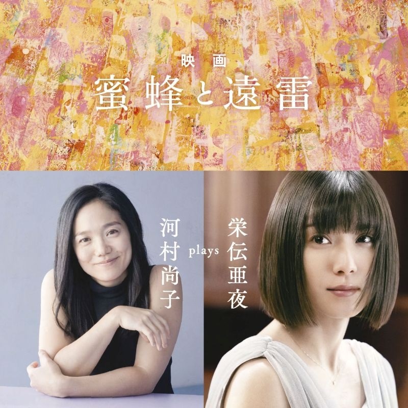 蜜蜂と遠雷3.jpg