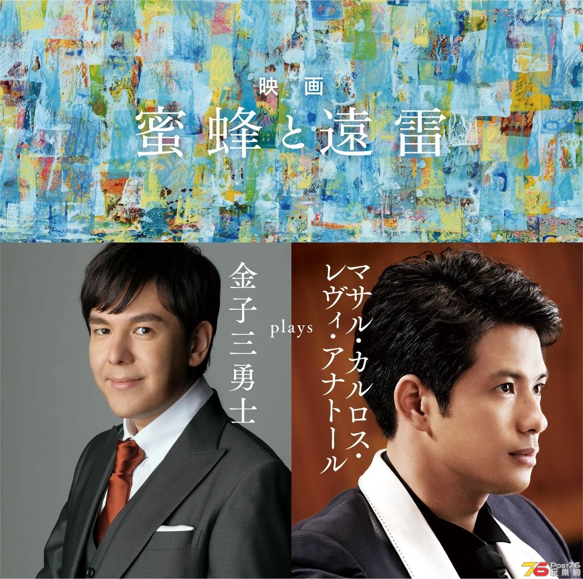 蜜蜂と遠雷4.jpg