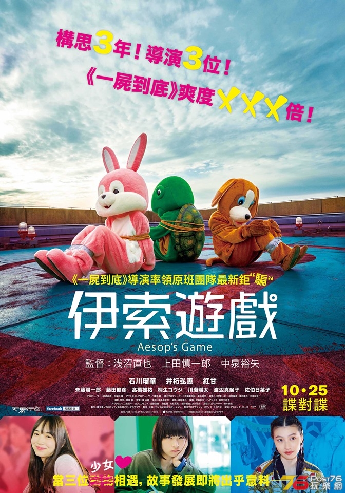 伊索遊戲.jpg