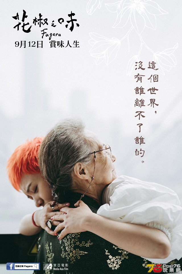 花椒之味7.jpg