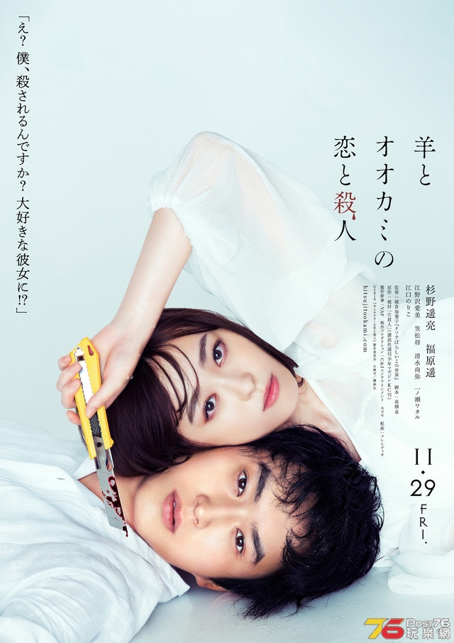 羊とオオカミの恋と殺人.jpg