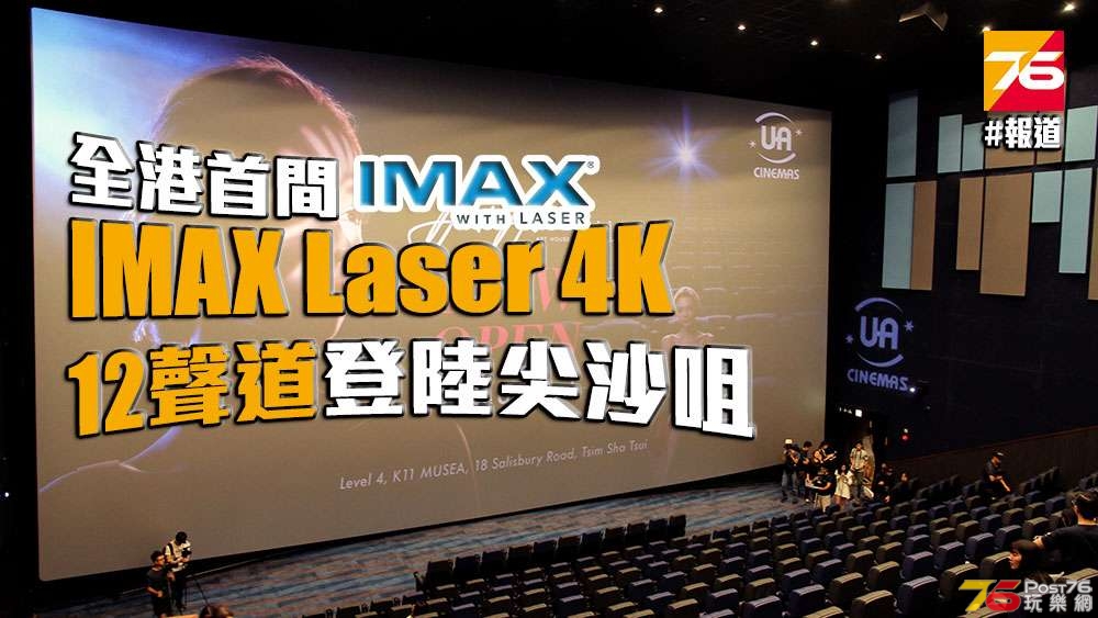 K11-UA-IMAX-laser.jpg