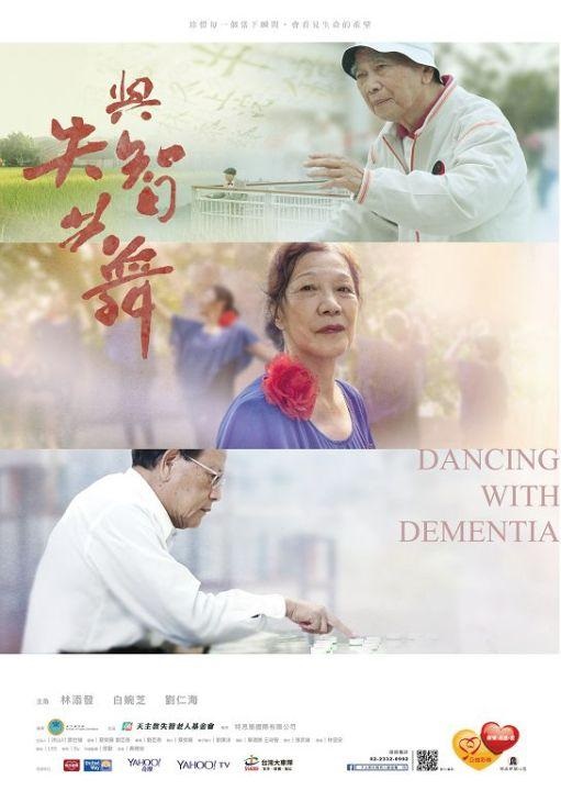與失智共舞.jpg