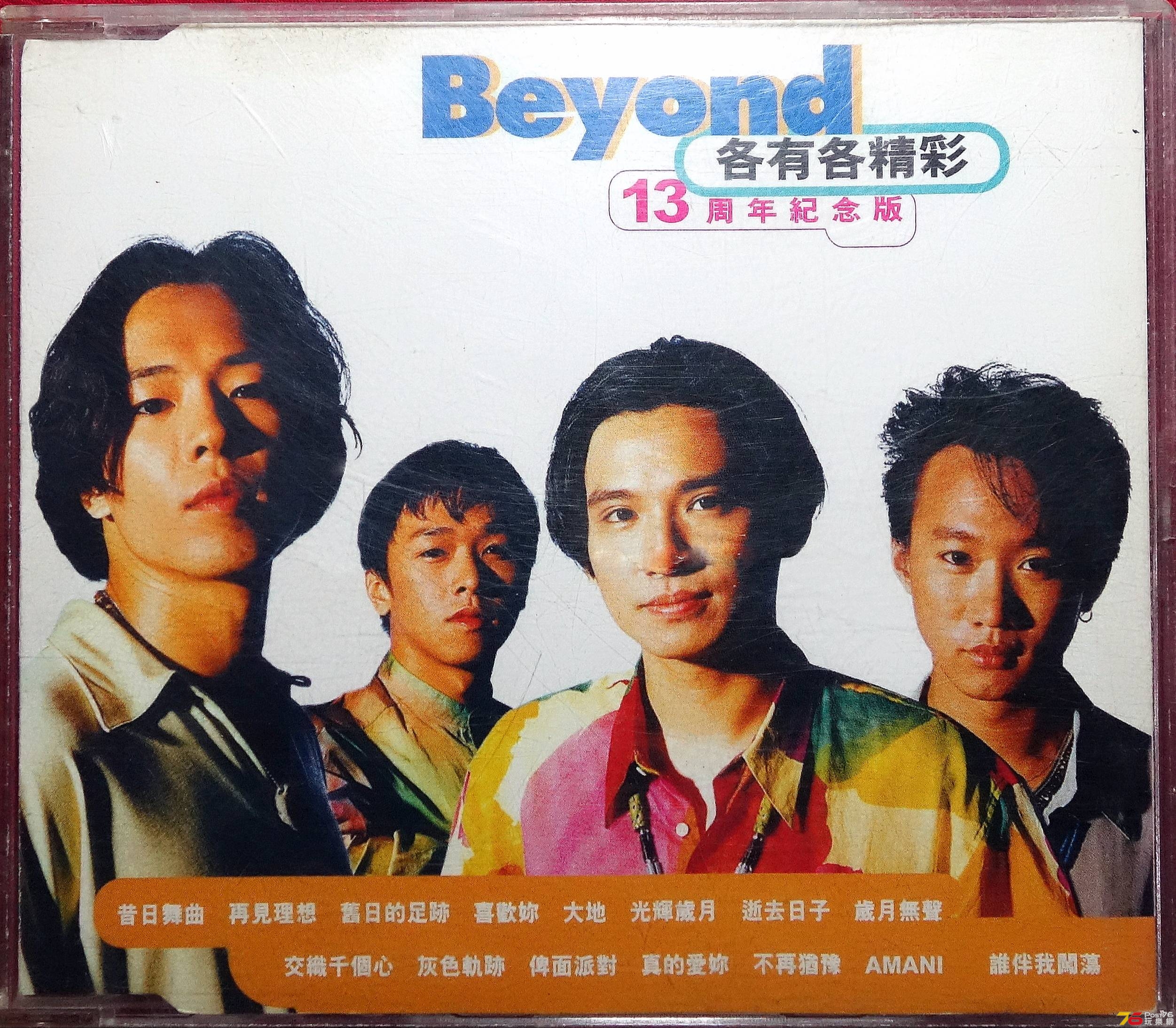 Beyond  1996 各有各精彩 a.JPG