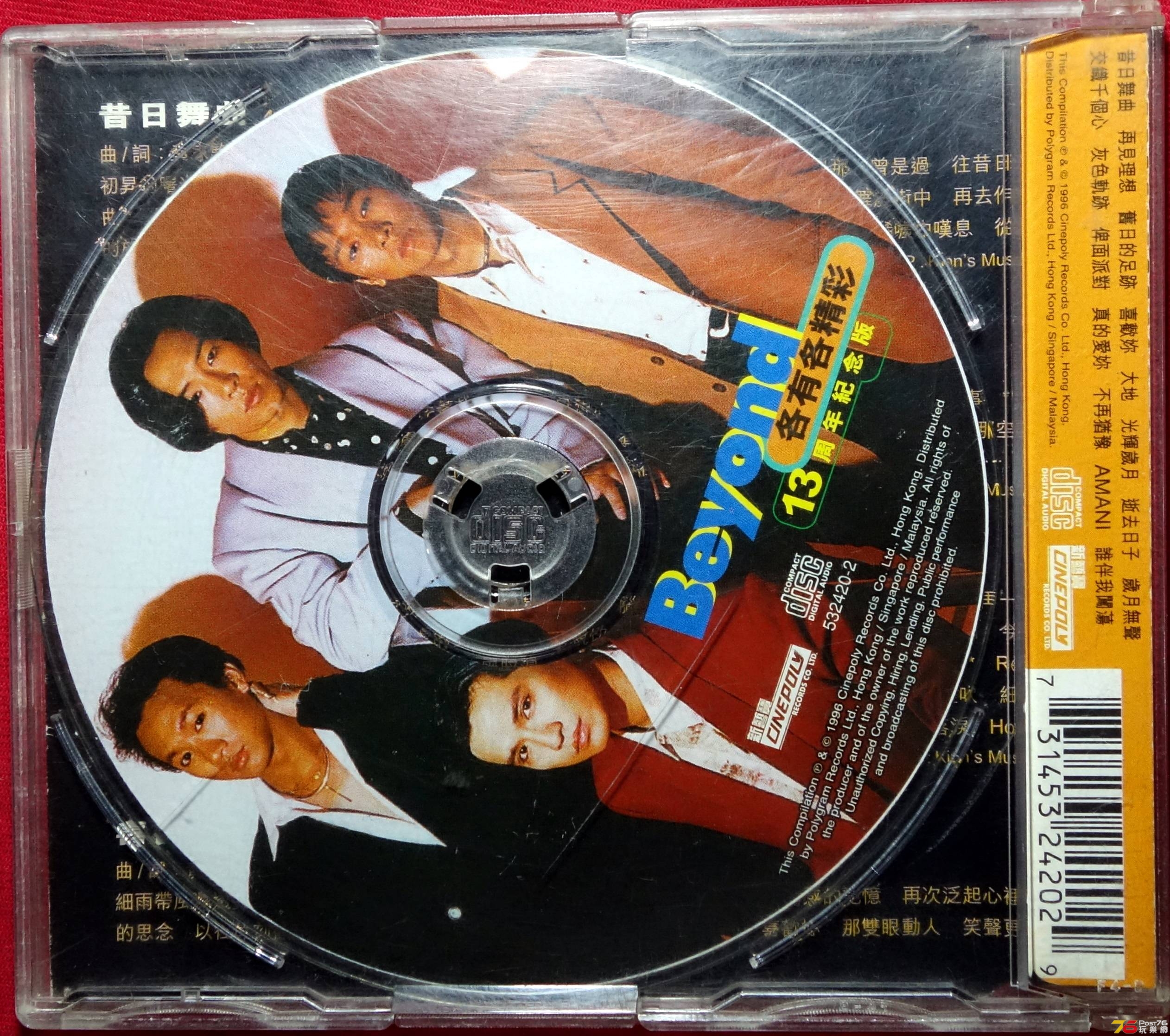 Beyond  1996 各有各精彩 ab.JPG