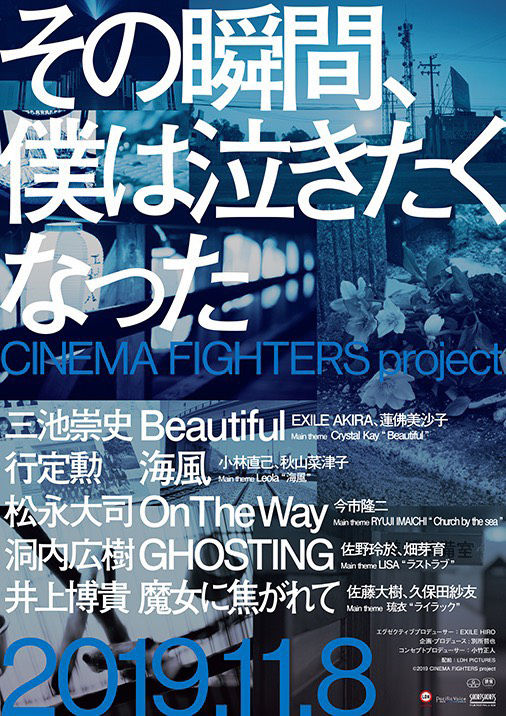 CinemaFighters_20190902_poster_fixw_750_lt.jpg