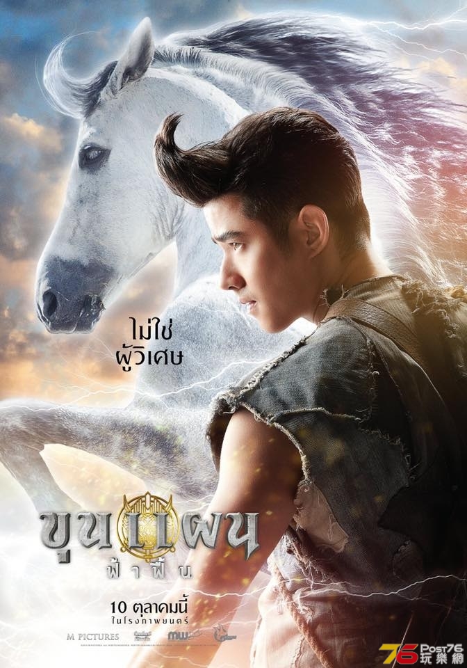 ขุนแผน ฟ้าฟื้น.jpg