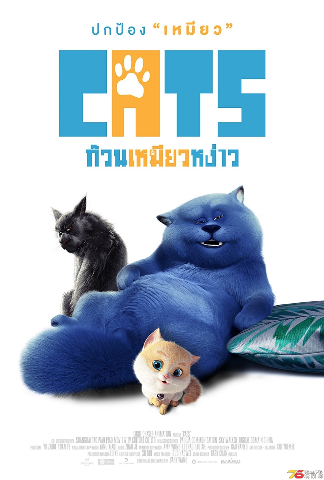 ก๊วนเหมียวหง่าว Cats 1.jpg