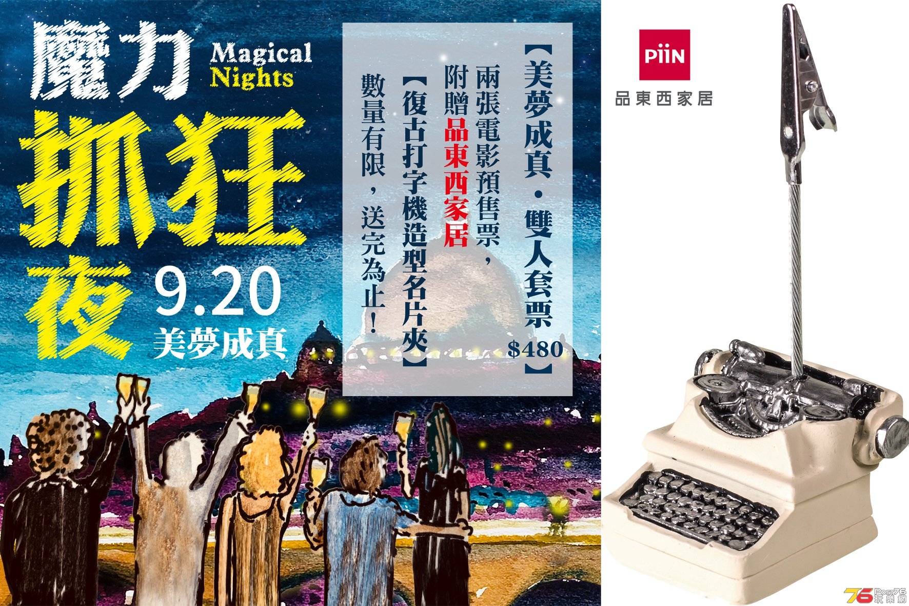 魔力抓狂夜 4.jpg