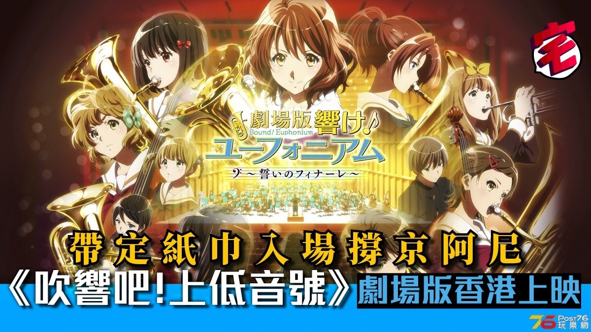 劇場版 吹響吧！上低音號～誓言的終章.jpg