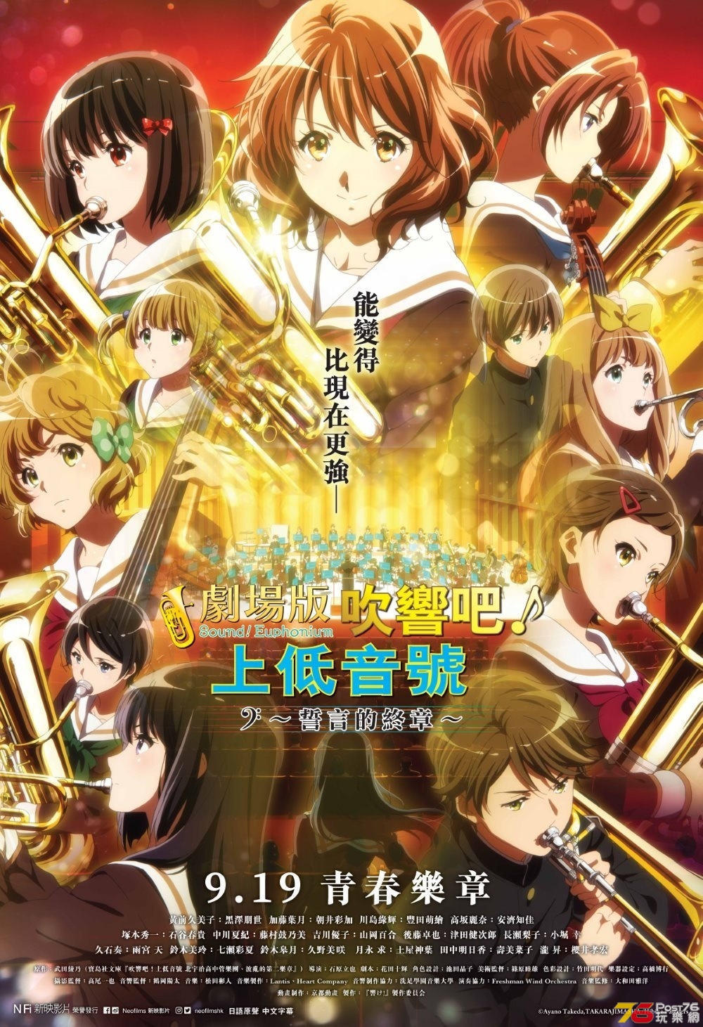 劇場版 吹響吧！上低音號 誓言的終章.jpg