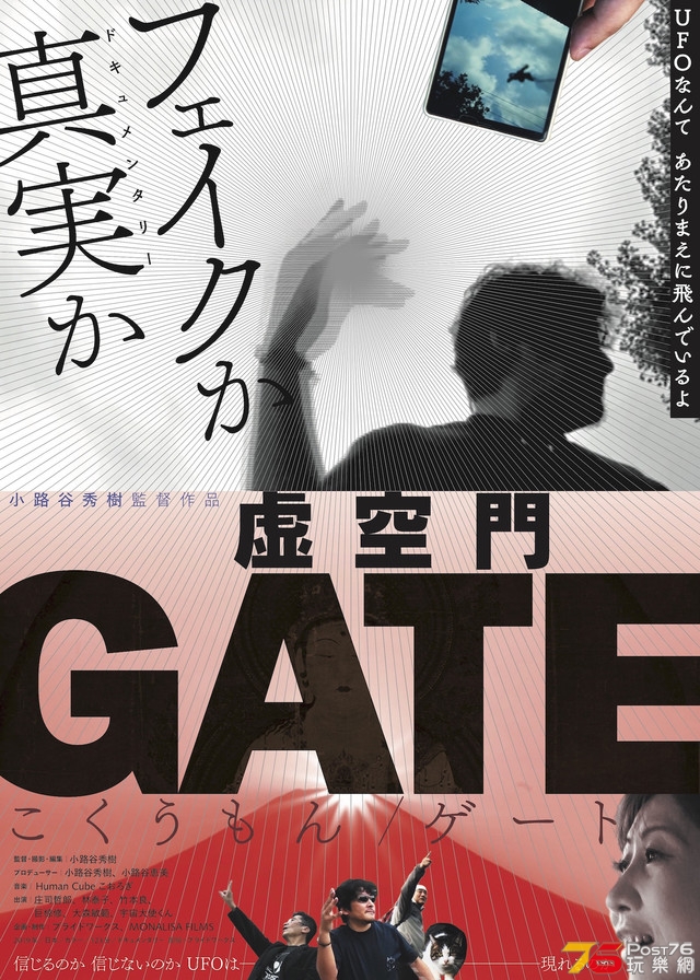 虚空門 GATE.jpg