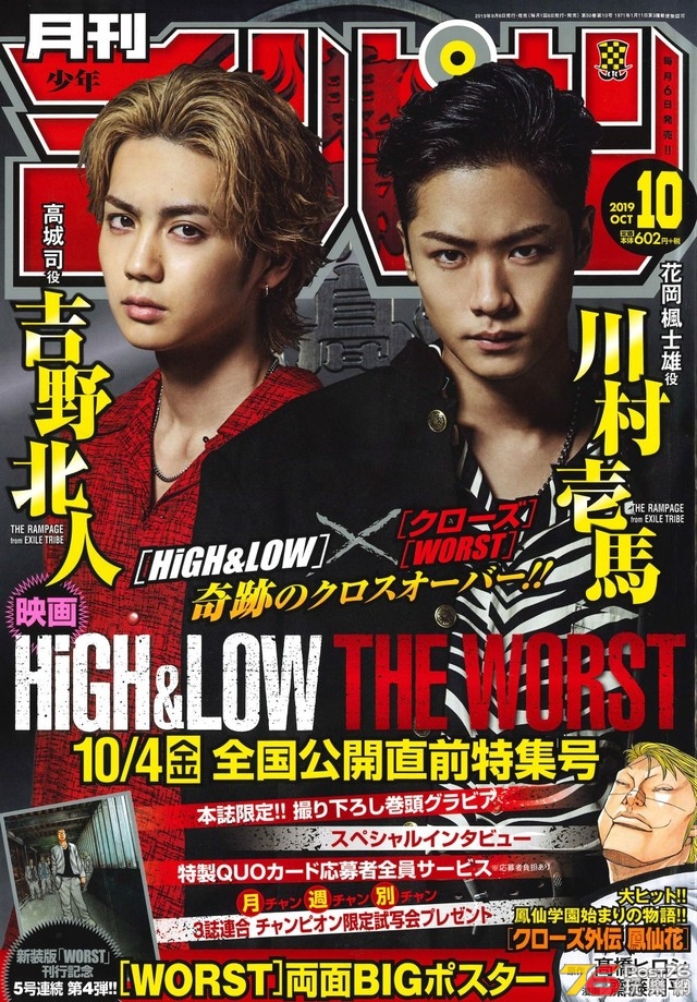 HiGH&amp;LOW THE WORST1.jpg