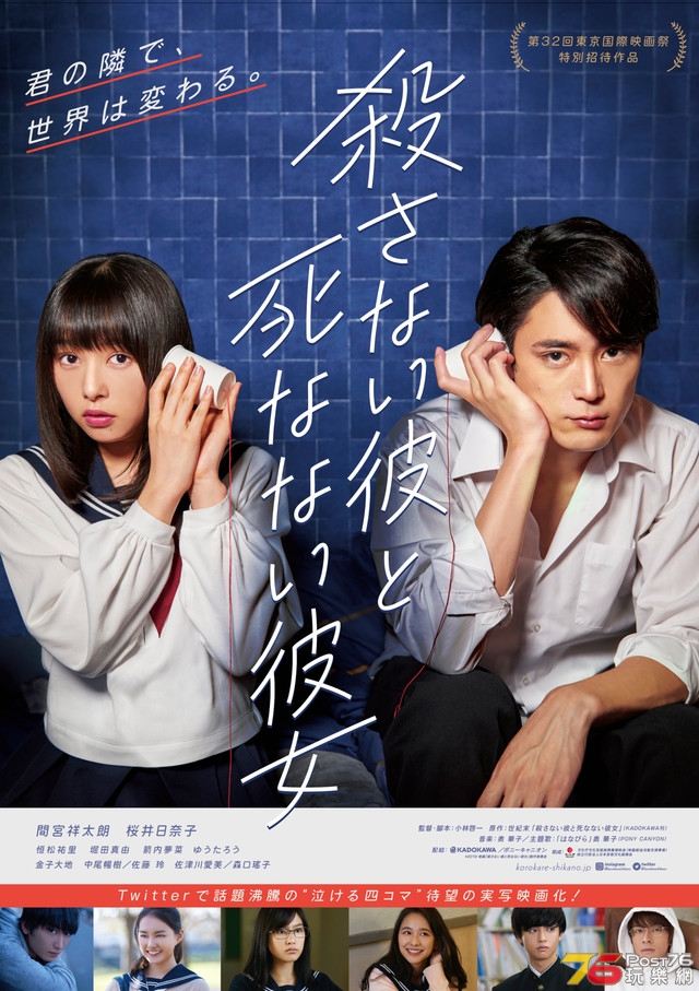 殺さない彼と死なない彼女1.jpg