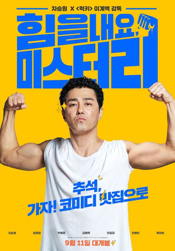cheer-mister-lee_poster_goldposter_com_1.jpg