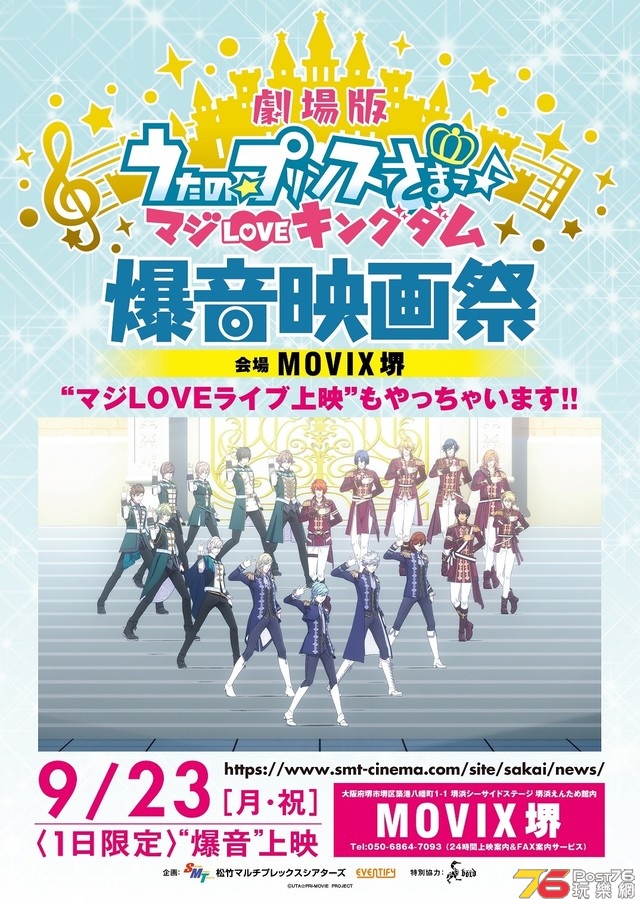 劇場版 うたの☆プリンスさまっ♪ マジLOVEキングダム爆音映画祭.jpg.jpg