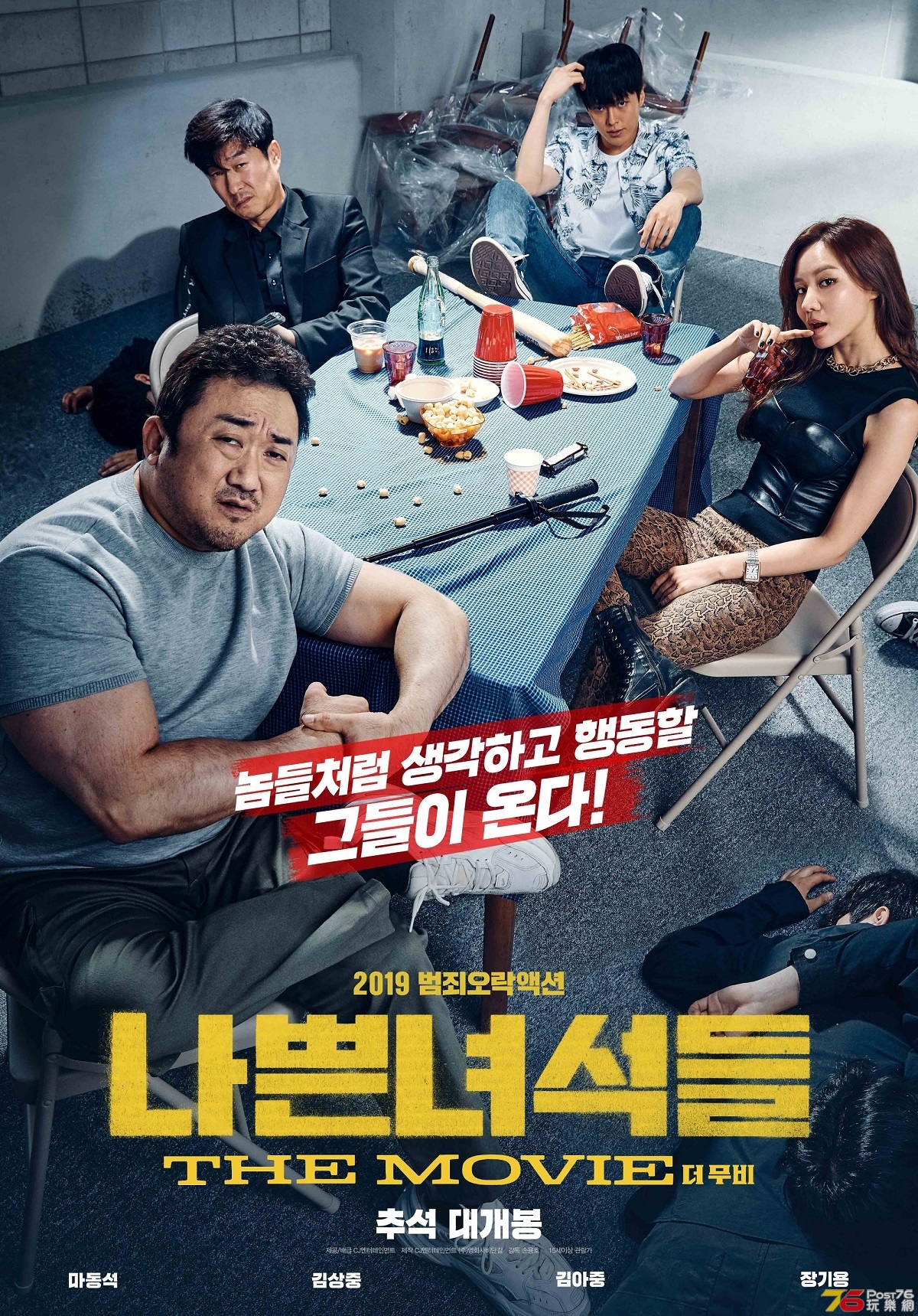 나쁜 녀석들 더 무비.jpg