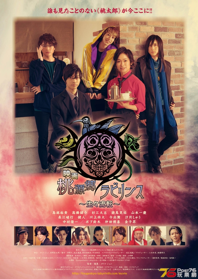 桃源郷ラビリンス.jpg
