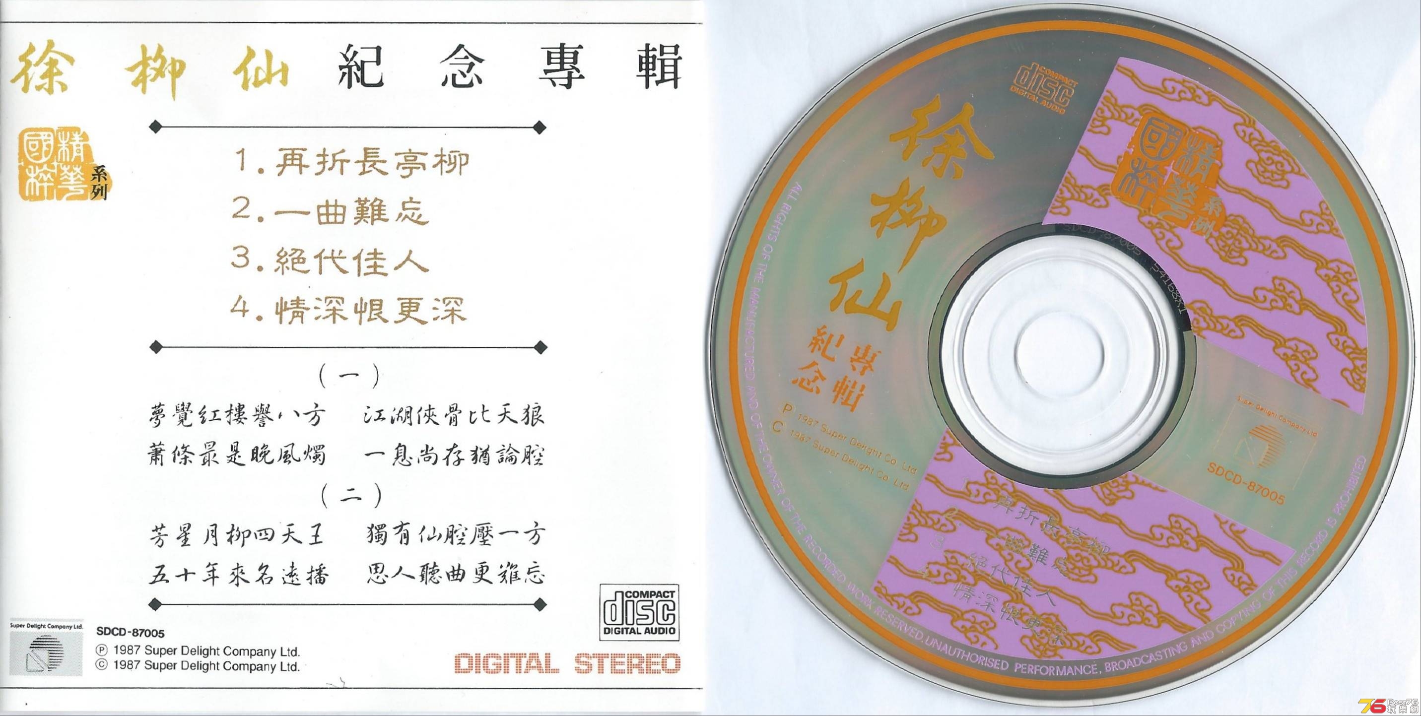 徐柳仙  紀念專輯 ac.JPG