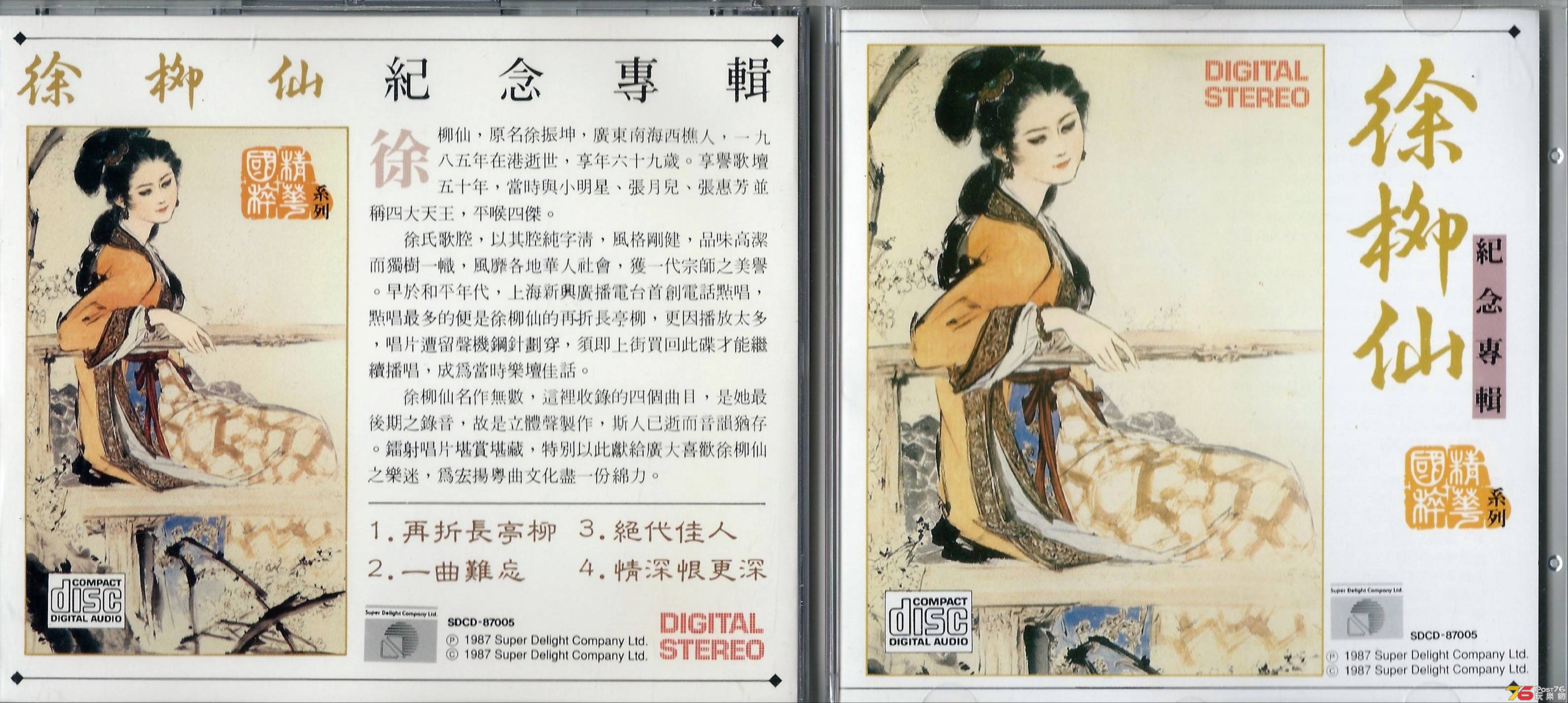 徐柳仙  紀念專輯 a.JPG