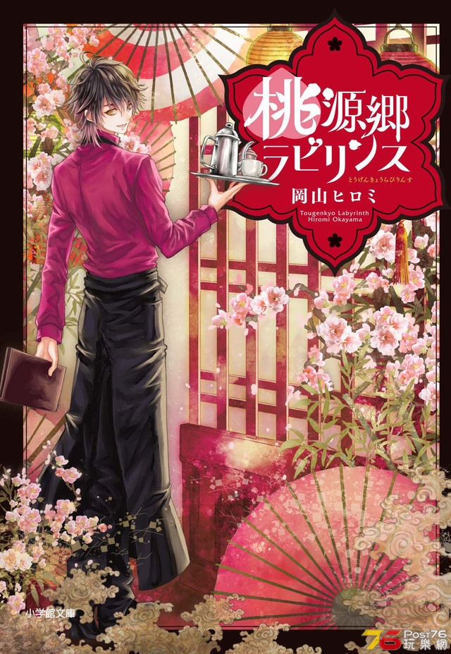 桃源郷ラビリンス1.jpg
