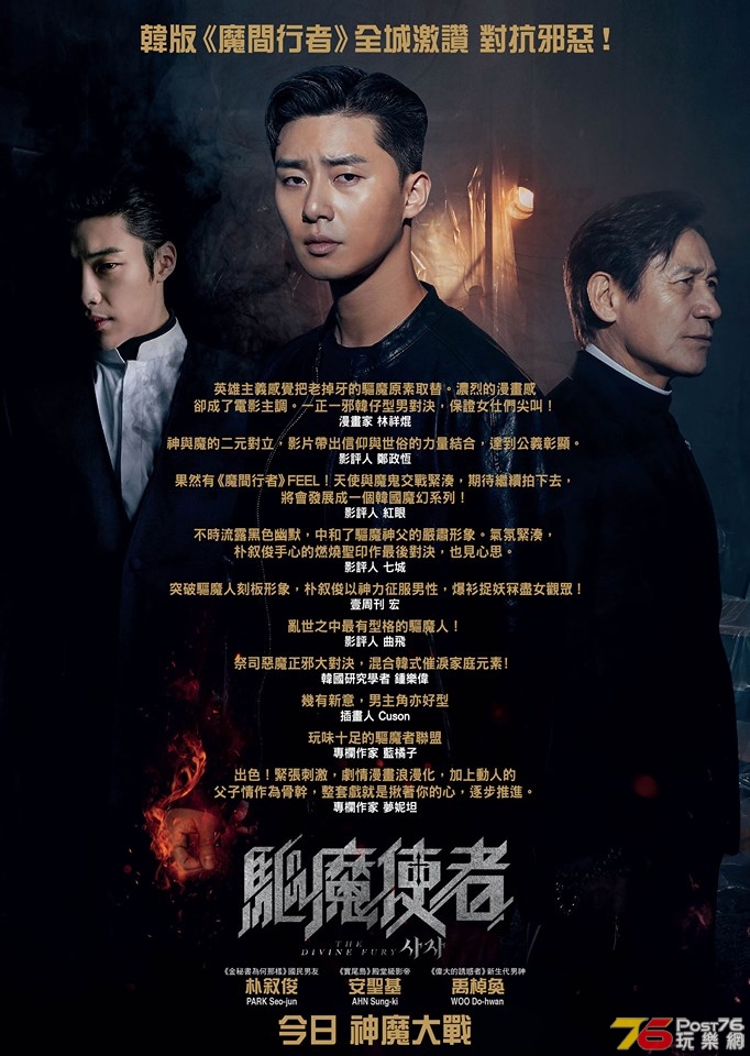 驅魔使者9.jpg