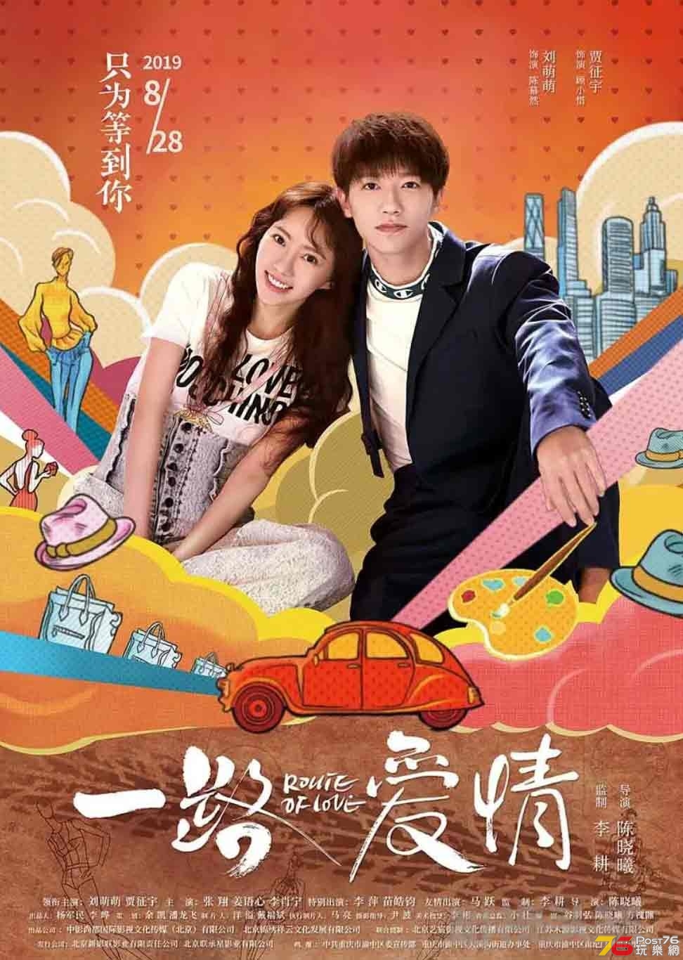 一路愛情.jpg