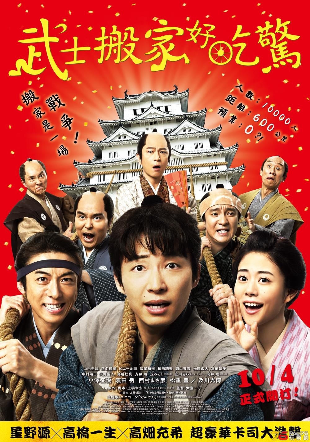 武士搬家好吃驚1.jpg