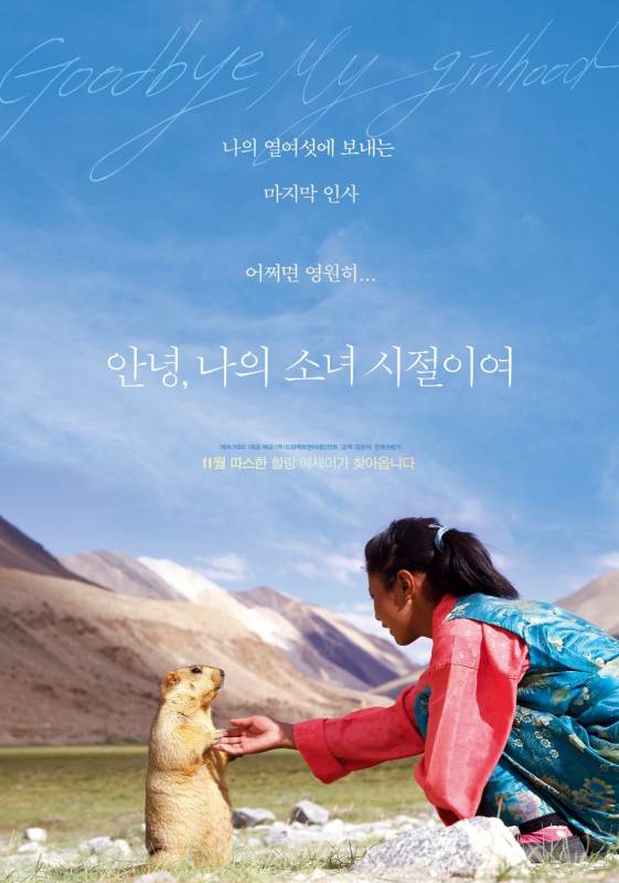 goodbye-my-girlhood_poster_goldposter_com_1.jpg