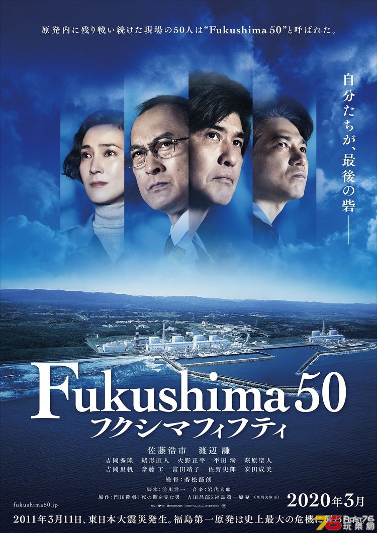 fukushima50_201908_02_fixw_750_lt.jpg