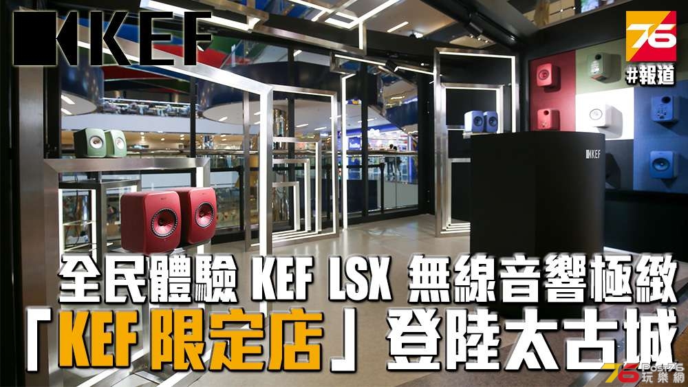 KEF LSX POP UP STORE V2.jpg