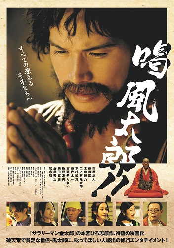 喝風太郎.jpg