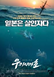 우키시마호 대학살.jpg