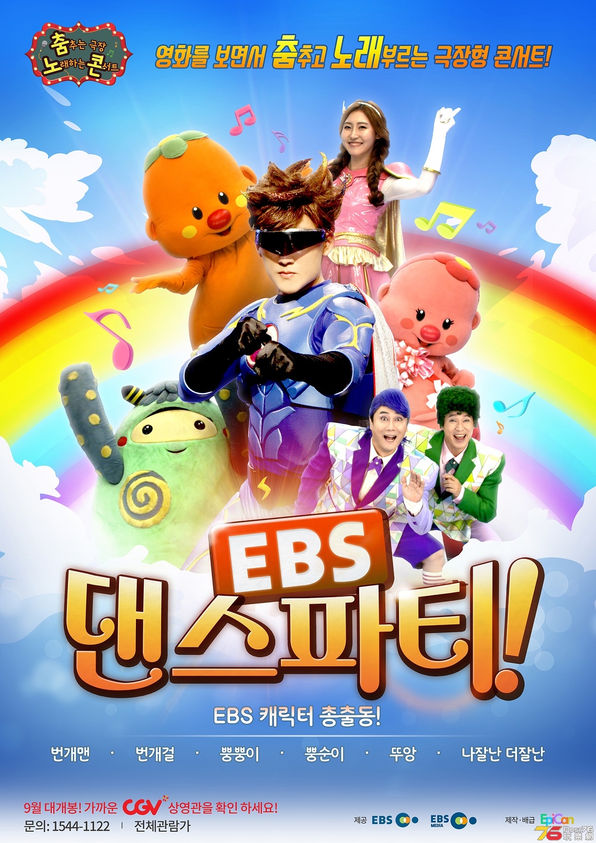 EBS 댄스파티!.jpg
