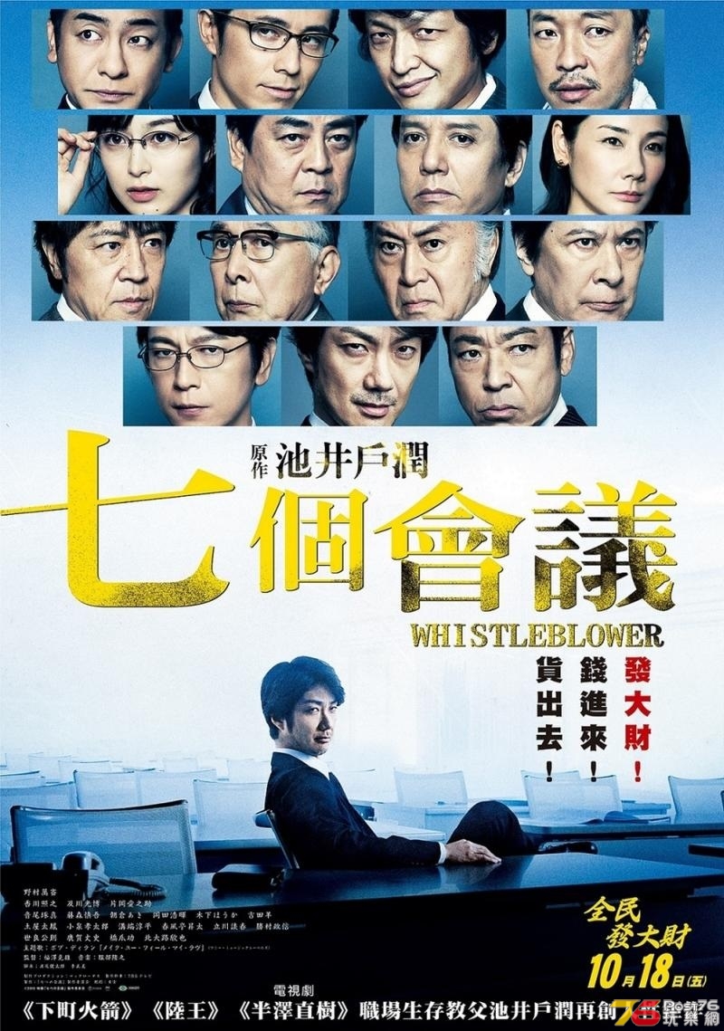 七個會議.jpg