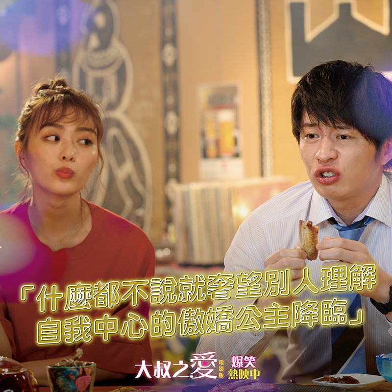 大叔之愛電影版2.jpg