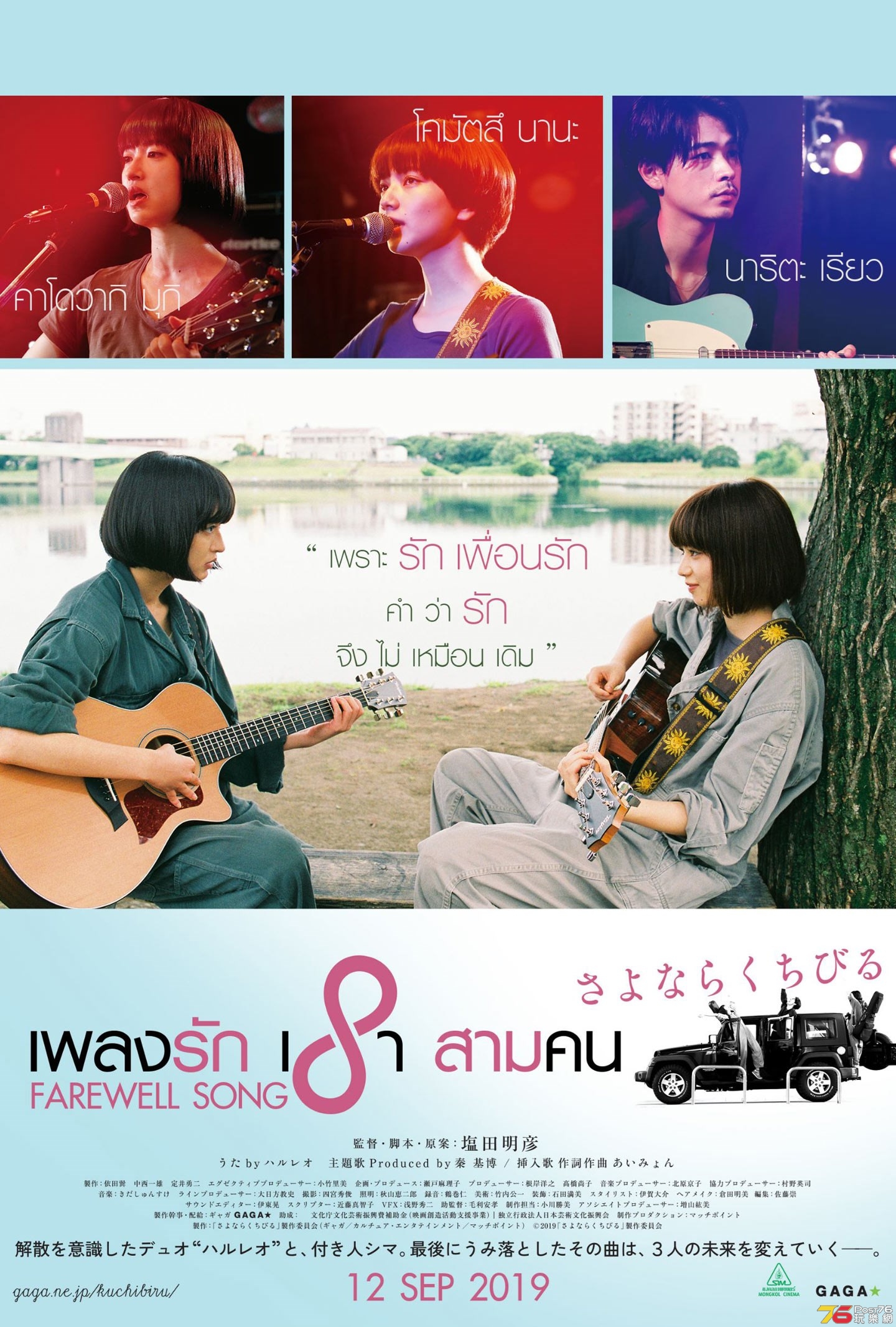 พลงรักเราสามคน.jpg