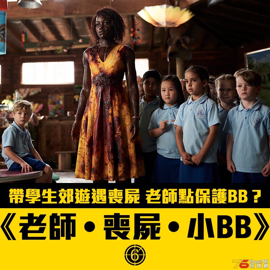 老師‧喪屍‧小BB 1.jpg