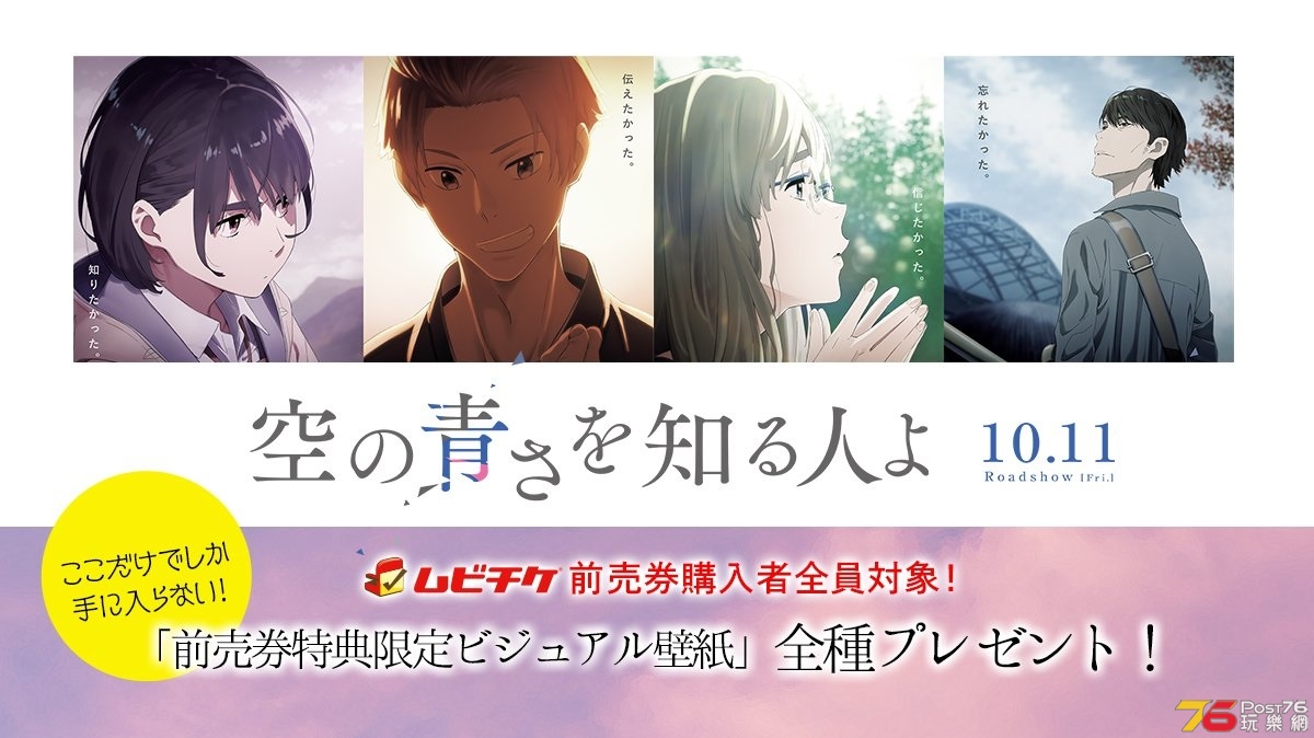 空の青さを知る人よ2.jpg