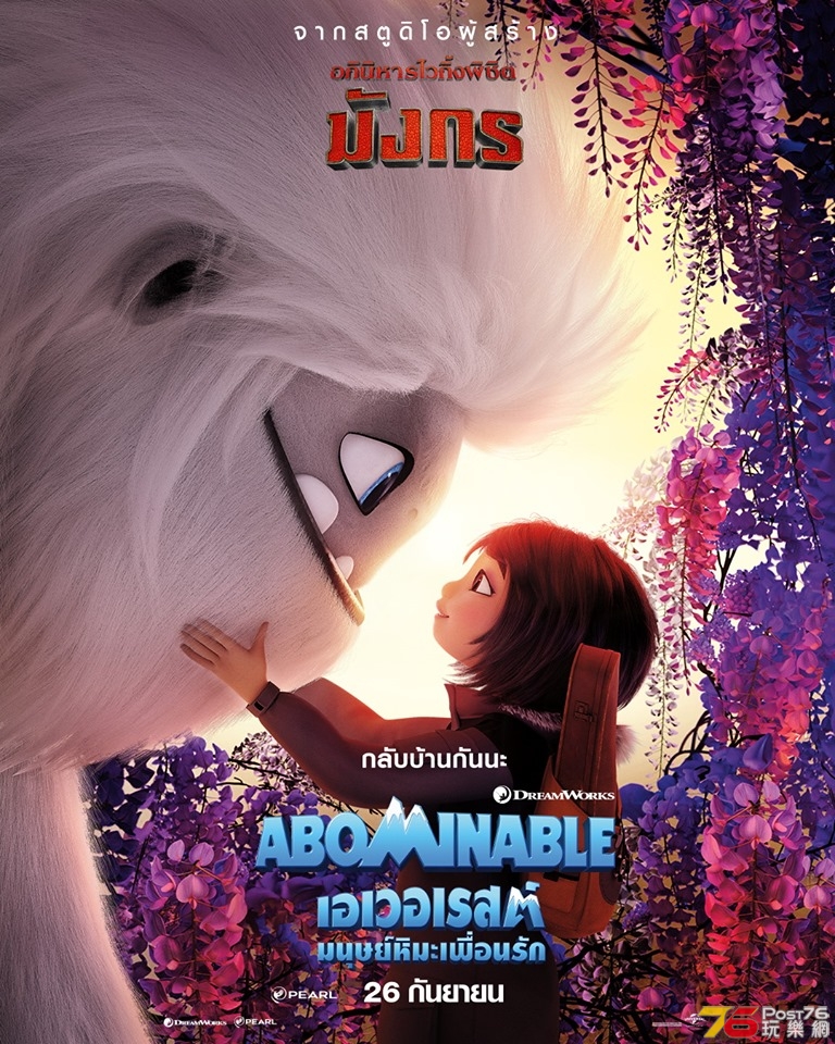 เอเวอเรสต์มนุษย์หิมะเพื่อนรัก.jpg.jpg
