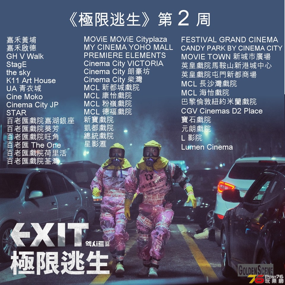 EXIT極限逃生.jpg