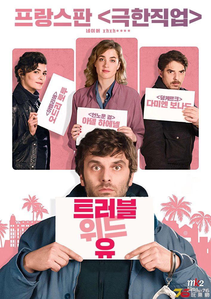 트러블 위드 유.jpg