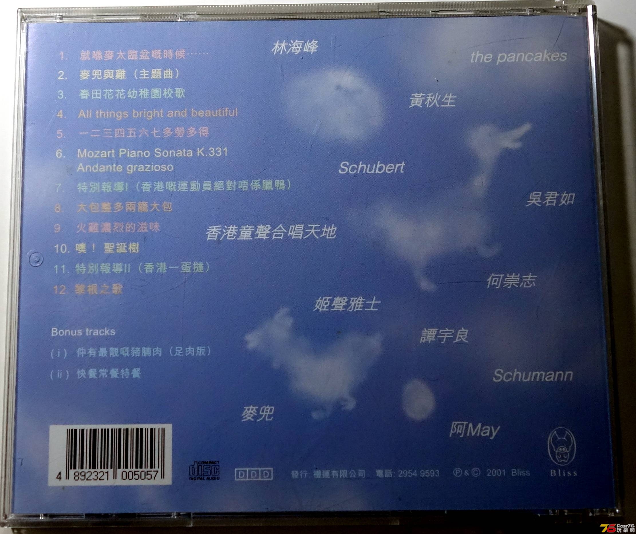 麥兜 - OST 麥兜故事My Life as Mcdull b.JPG