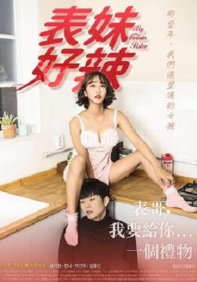 表妹好辣.jpg