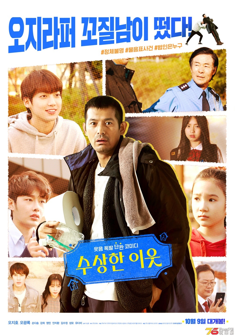 수상한 이웃.jpg