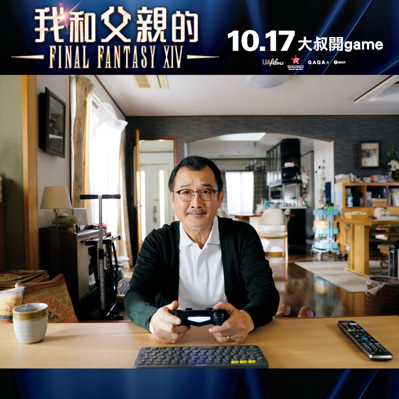 我和父親的FINAL FANTASY XIV2.jpg