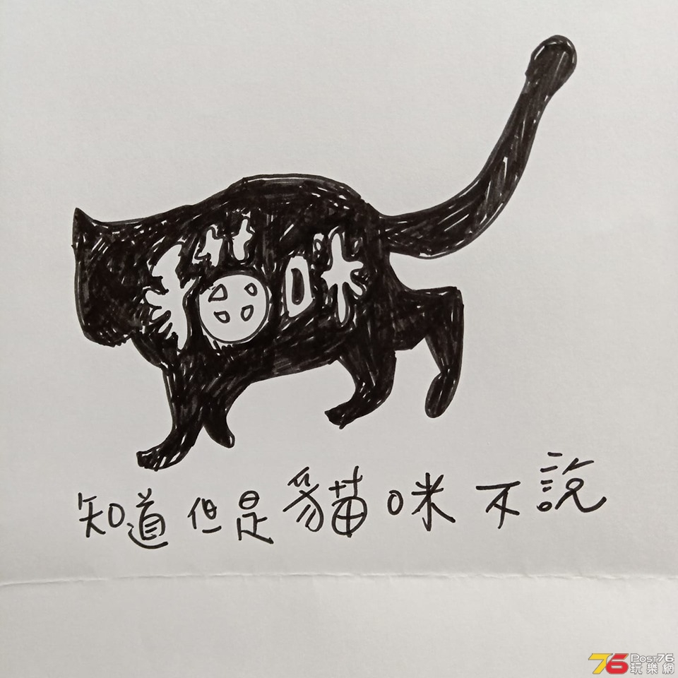 貓咪知道但是貓咪不說1.jpg