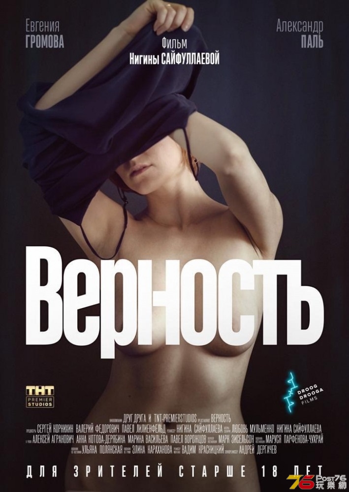 Верность The Fidelity.jpg
