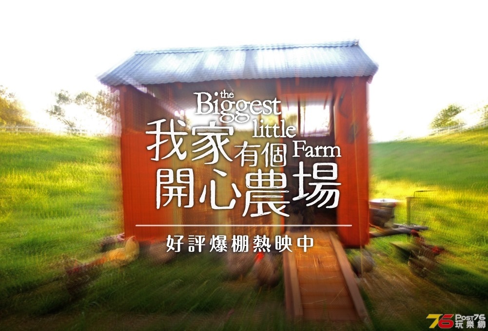 我家有個開心農場12.jpg